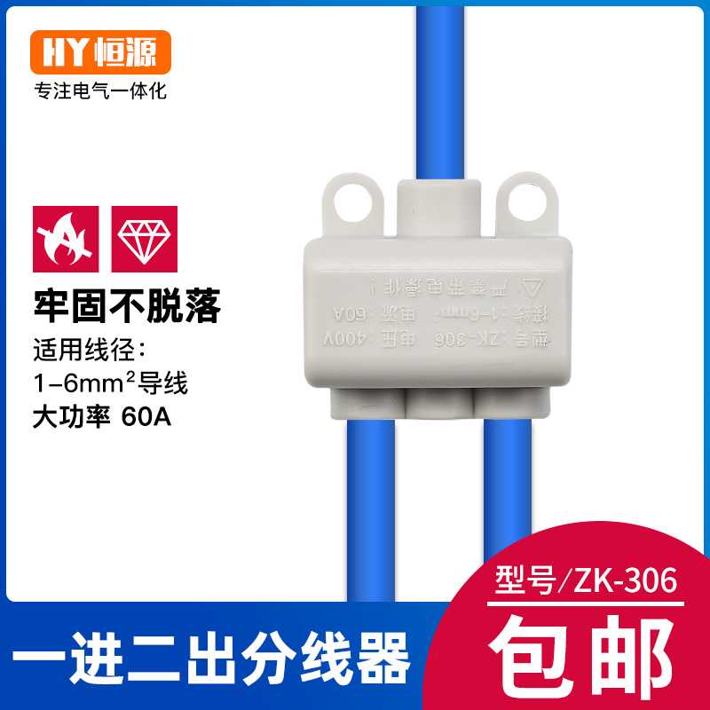 一进二出1-6平方快速端子ZK-306