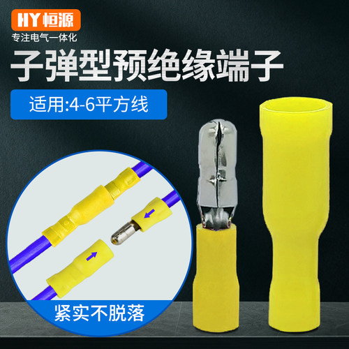 子弹头公母端子对插接线4-6平方