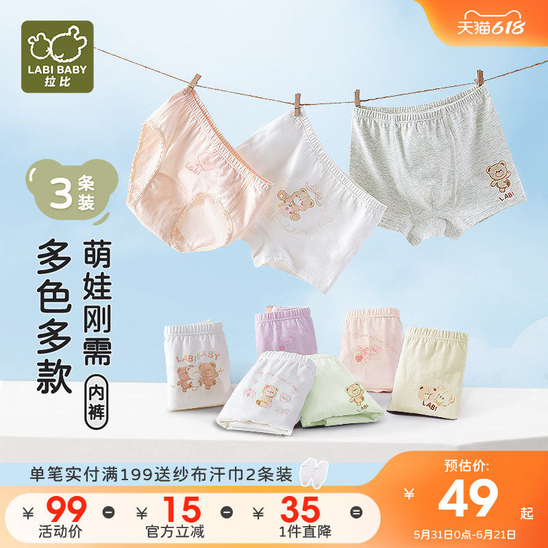 种草拍2件返5元！拉比儿童内裤