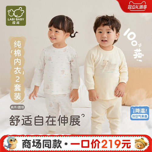 【商场同款】拉比儿童秋衣套装婴儿男女童纯棉长袖内衣肩开2套装