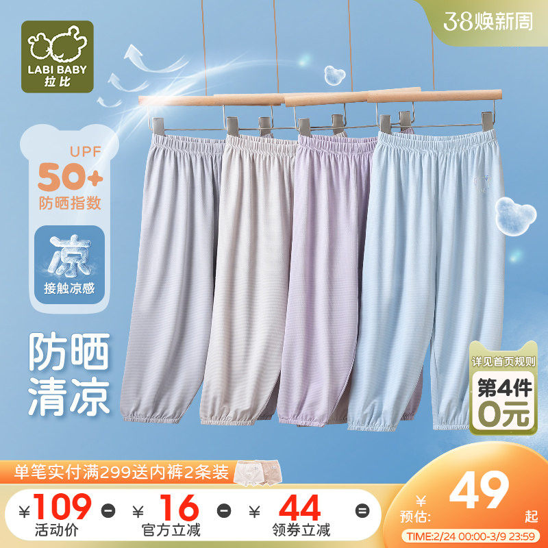 【凉感防晒】拉比儿童防蚊裤25新品春夏冰丝宝宝束口抖抖裤防蚊裤 - 拉比母婴旗舰店出品