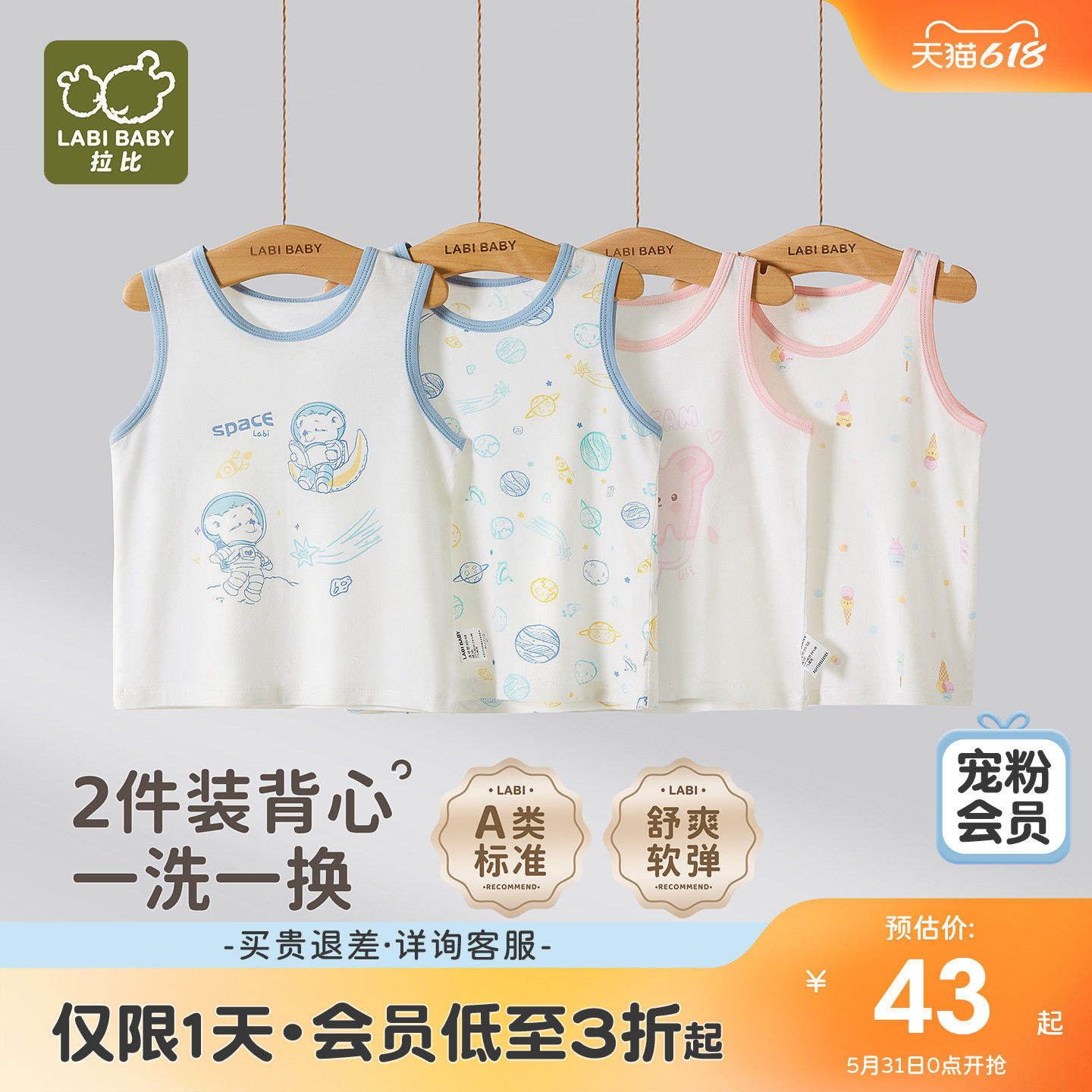 拉比儿童背心2件装舒适弹力无袖上衣圆领2026夏季新款男女童背心