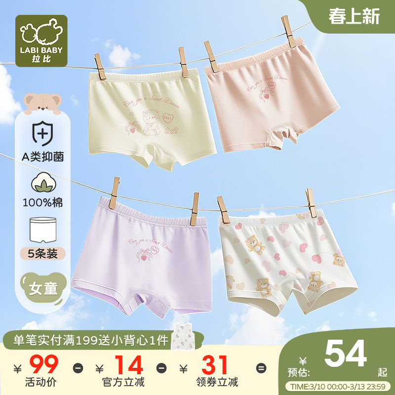 【女童内裤】拉比儿童三角内裤小女孩打底平角裤中大童短裤3条装