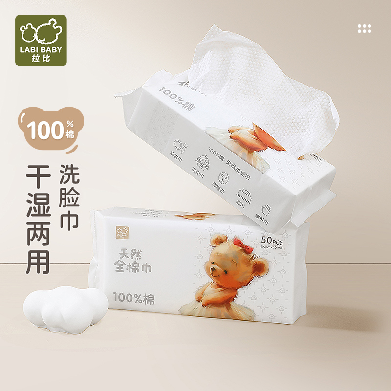 拉比棉柔巾婴幼儿专用洗脸巾50抽