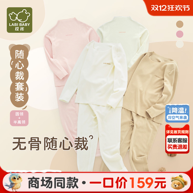 拉比儿童四季随型裁套装