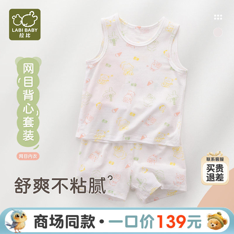 【商场同款】拉比儿童背心2025夏款宝宝背心短裤网目背心休闲套装