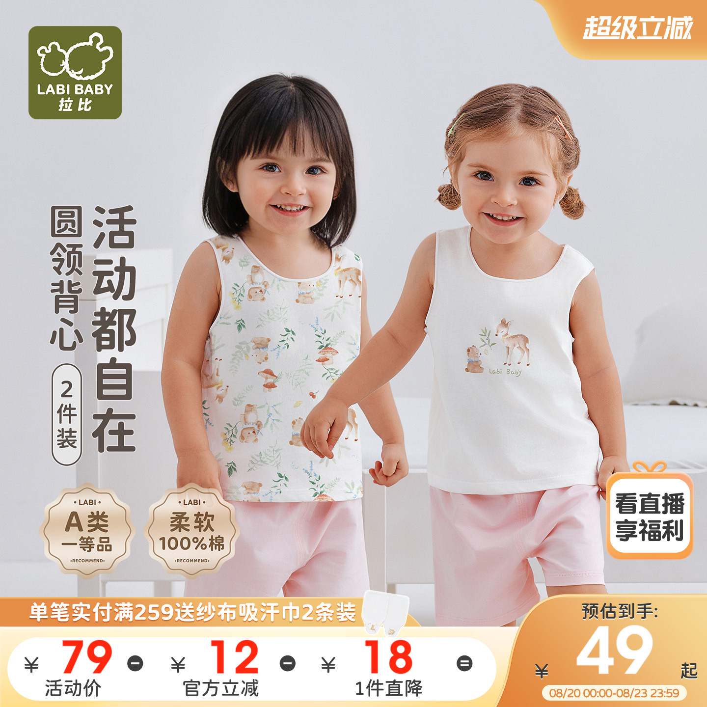 拉比儿童圆领背心2026春夏新款纯棉男女童无袖打底内衣背心2件装