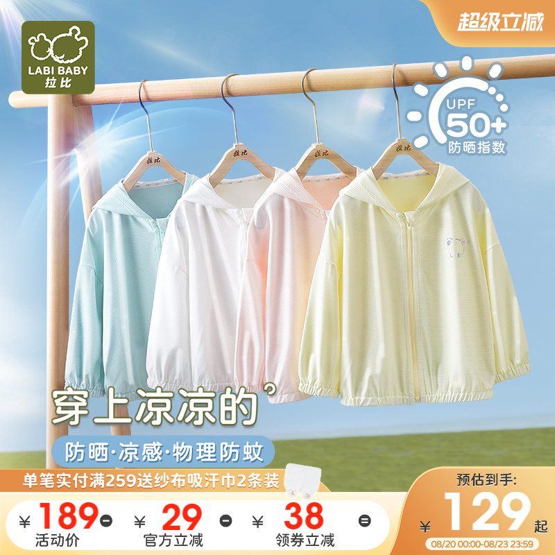 【凉感防晒】拉比儿童防晒衣25新品春夏户外薄外套防紫外线防晒衣