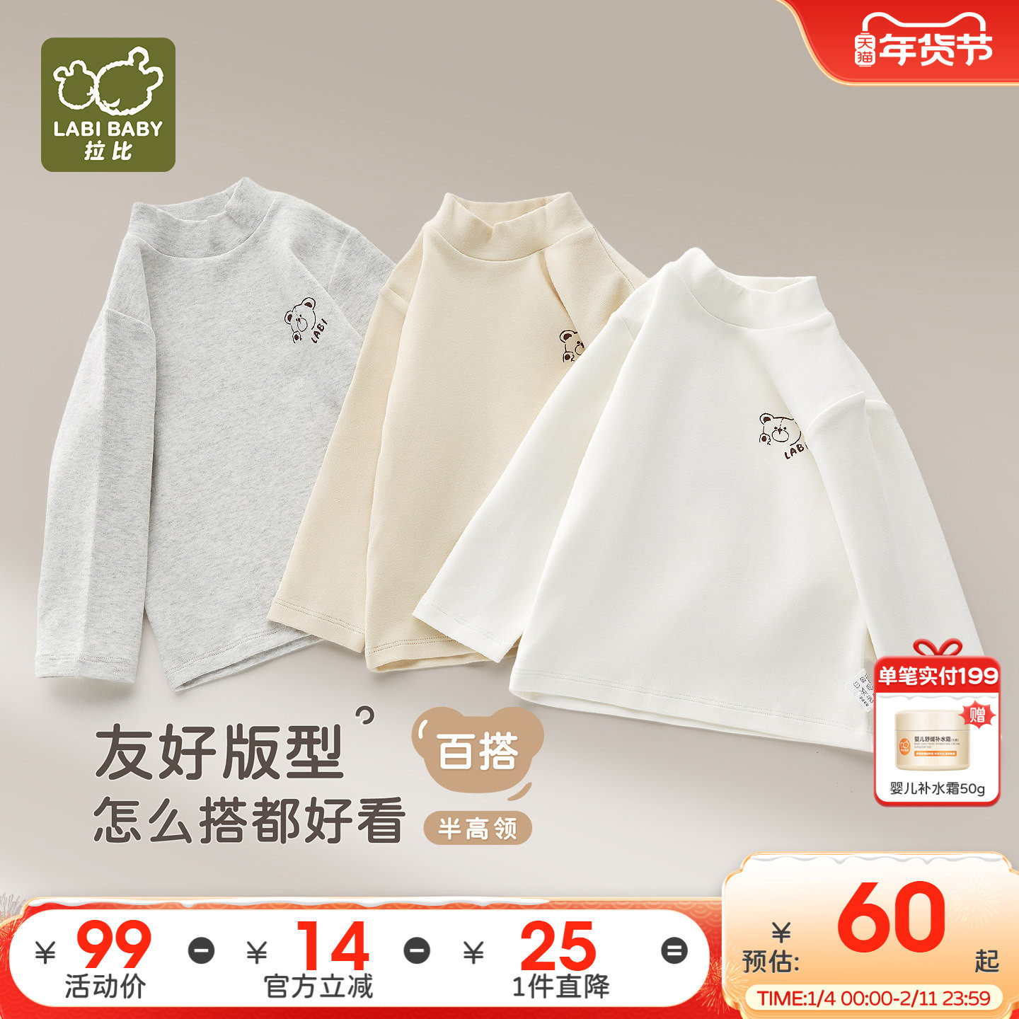 拉比儿童半高领T恤弹力保暖2025秋冬新款百搭长袖套头上衣打底衫,童装/婴儿装/亲子装,T恤,淘宝优惠券,粉丝福利购,淘宝优惠卷