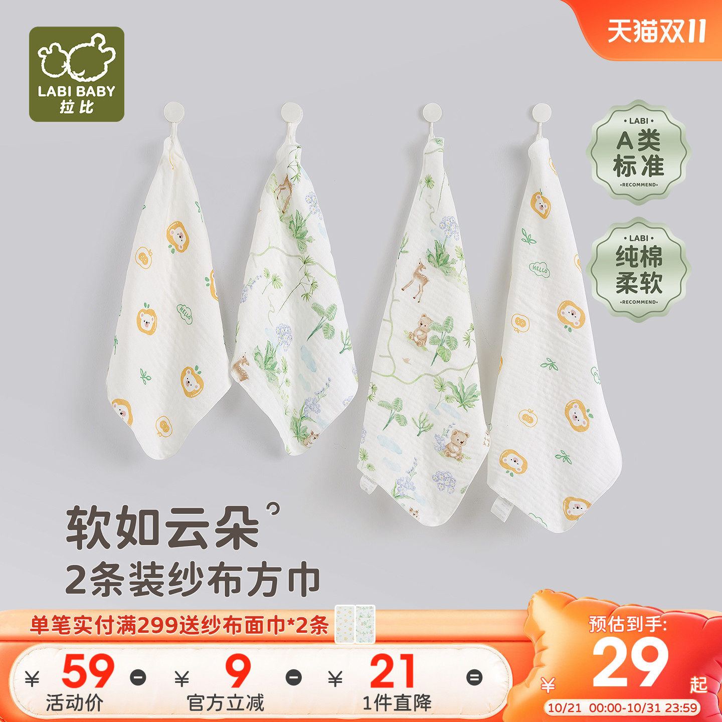 拉比儿童三层纱布方巾新生儿A类标准纯棉洗脸巾口水巾手帕2条装