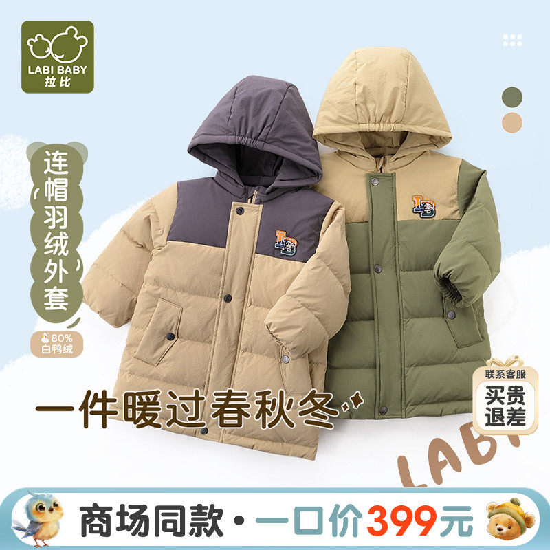 【商场同款】拉比男童外套25冬季羽绒外套保暖抗风连帽羽绒长褛