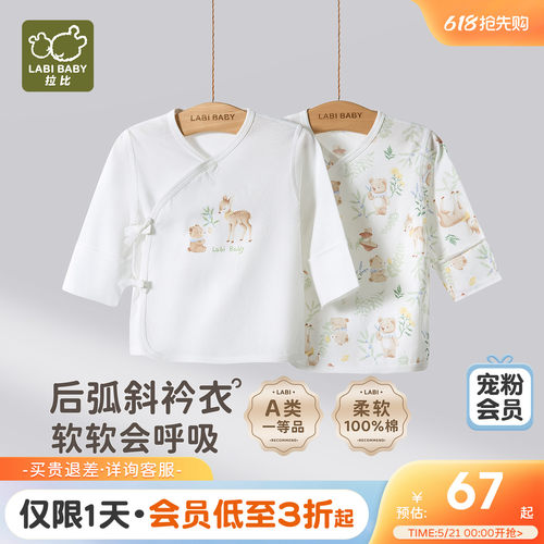 拉比儿童春夏后弧斜衿衣