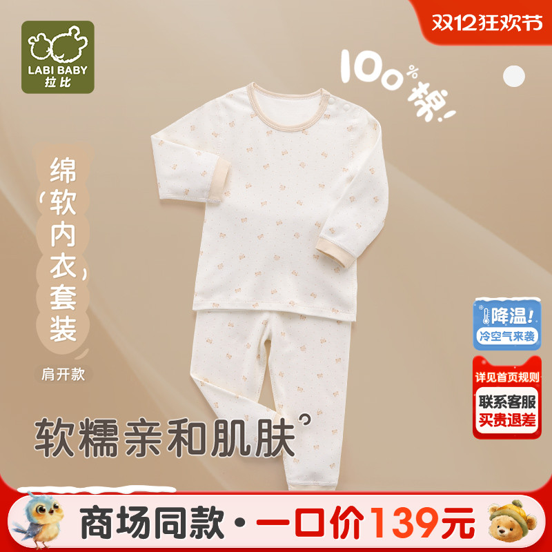 儿童肩开服套装拉比男女童冬季