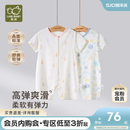 拉比婴儿短袖夏季全开连体衣