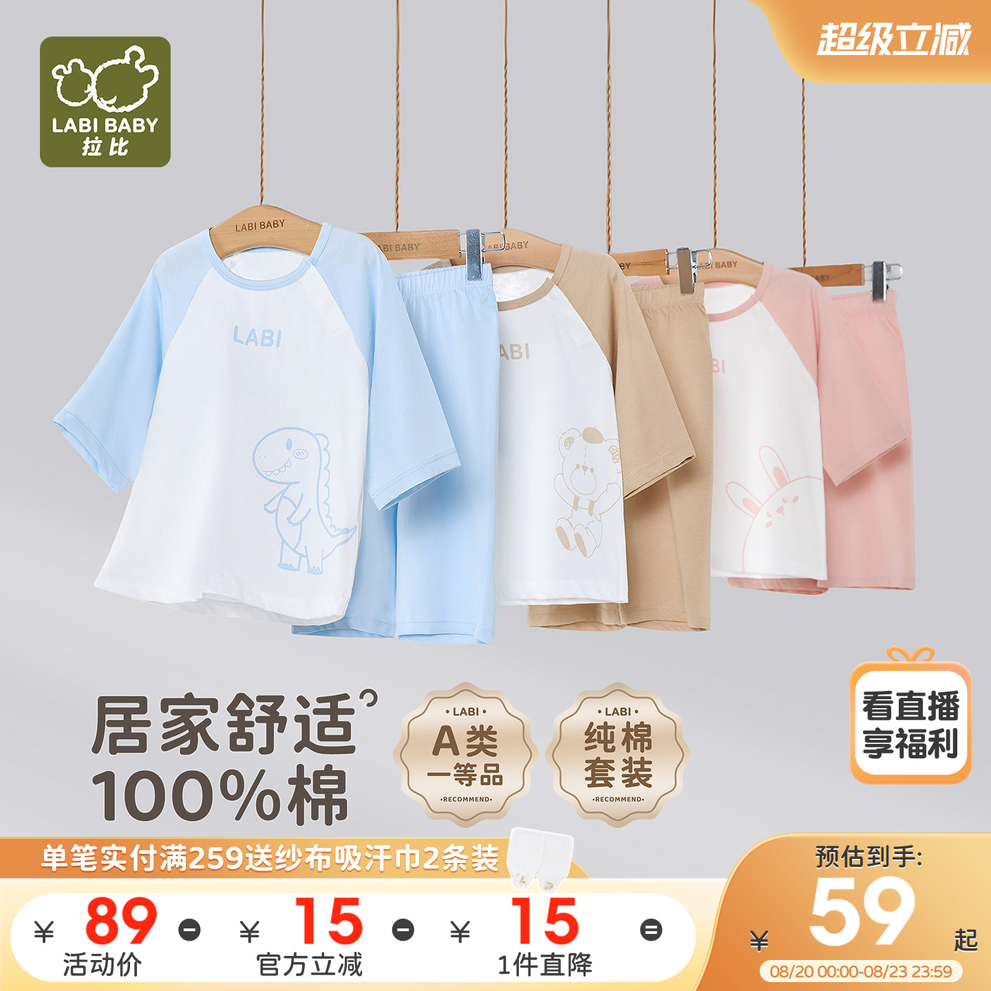 拉比儿童插肩七分袖圆领套装纯棉26夏季新款男女童家居服睡衣套装