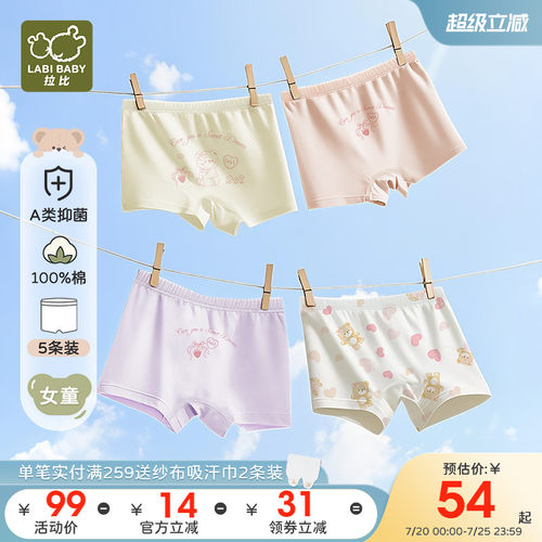 拍2件返￥10元!拉比女童出门内裤