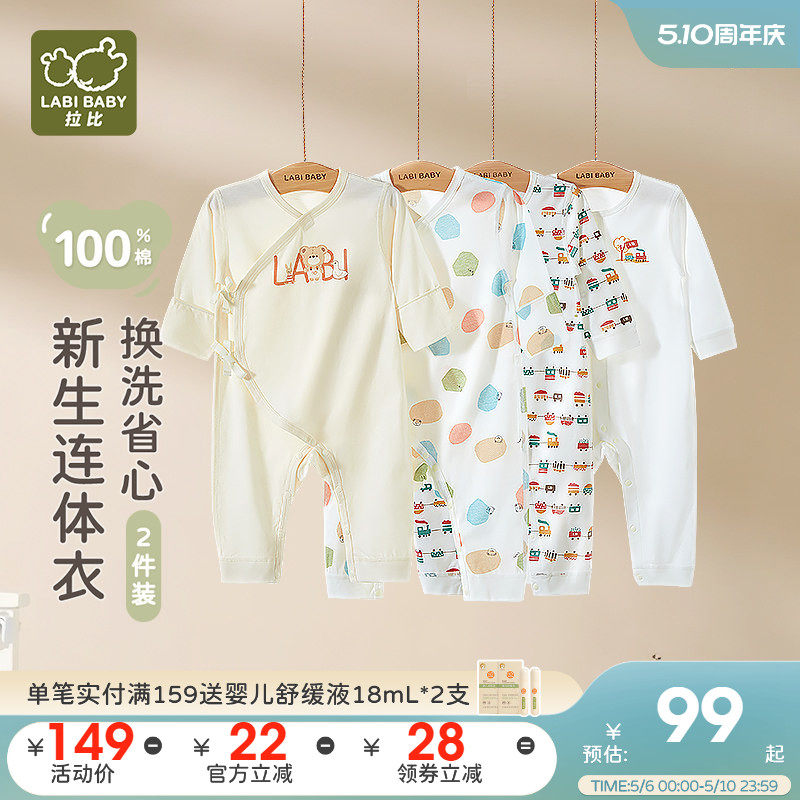 拉比婴儿连体衣宝宝爬爬服新生儿包屁衣四季绑带哈衣空调服2件装