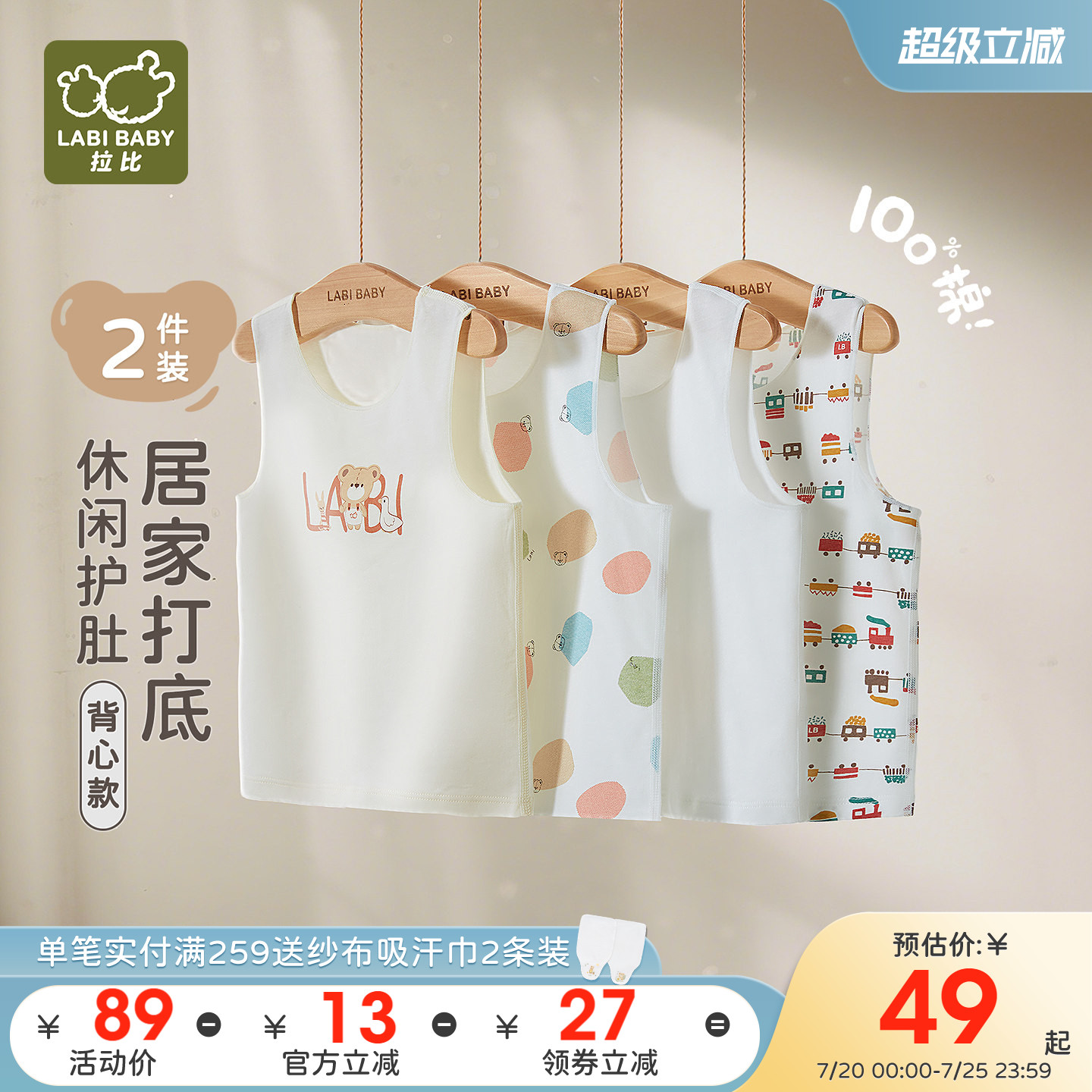 拉比儿童背心内搭2025四季新品纯棉宝宝背心内衣护肚小背心2件装