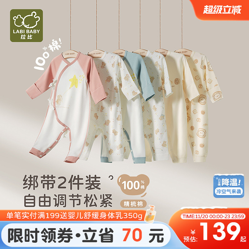 拉比婴儿绑带连体衣2件装纯棉保暖长袖连体衣新生儿宝宝哈衣爬服