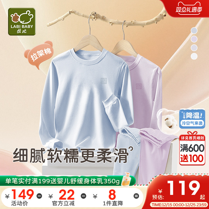 【中大童】拉比儿童睡衣25秋冬新品男女保暖内衣套装打底秋衣秋裤