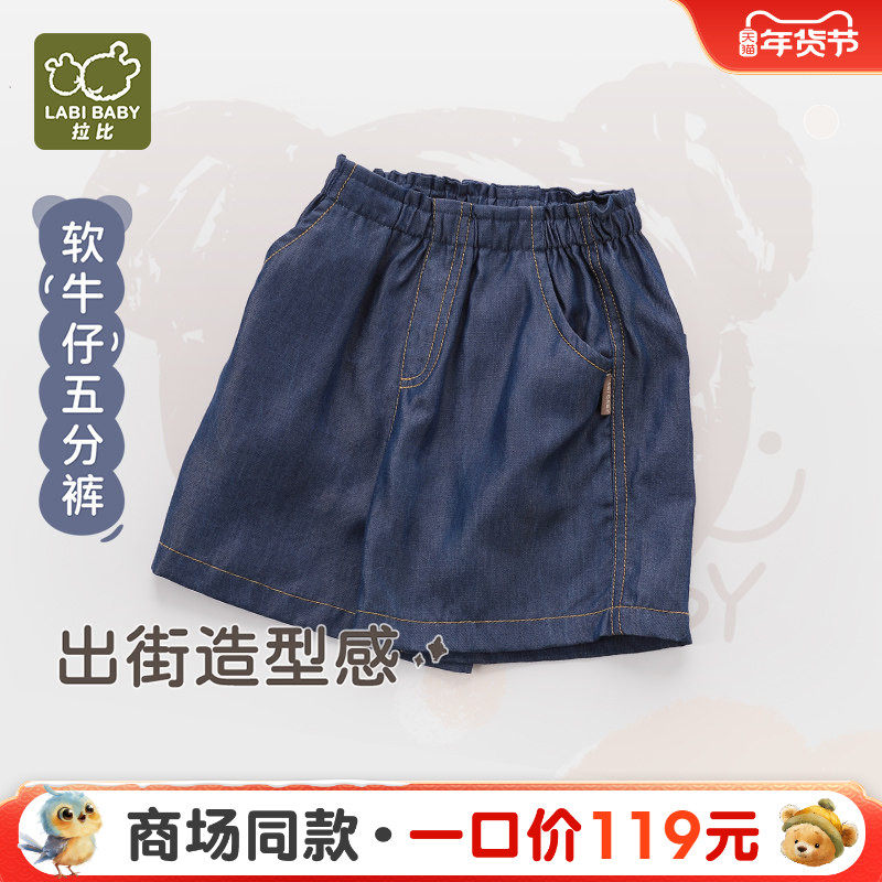【商场同款】拉比童装五分裤2025新款裤子夏季女童外出休闲五分裤,童装/婴儿装/亲子装,儿童牛仔裤,淘宝优惠券,粉丝福利购,淘宝优惠卷