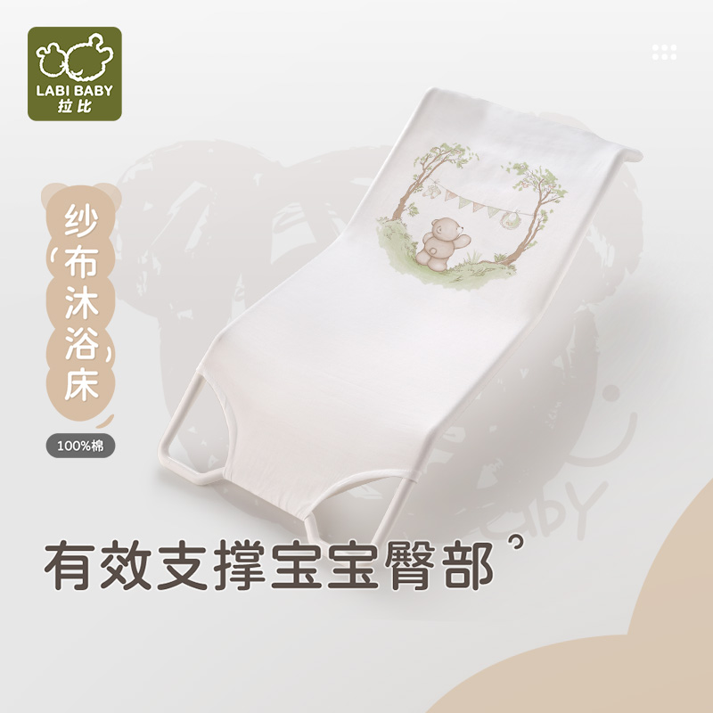 拉比新生儿纱布沐浴床