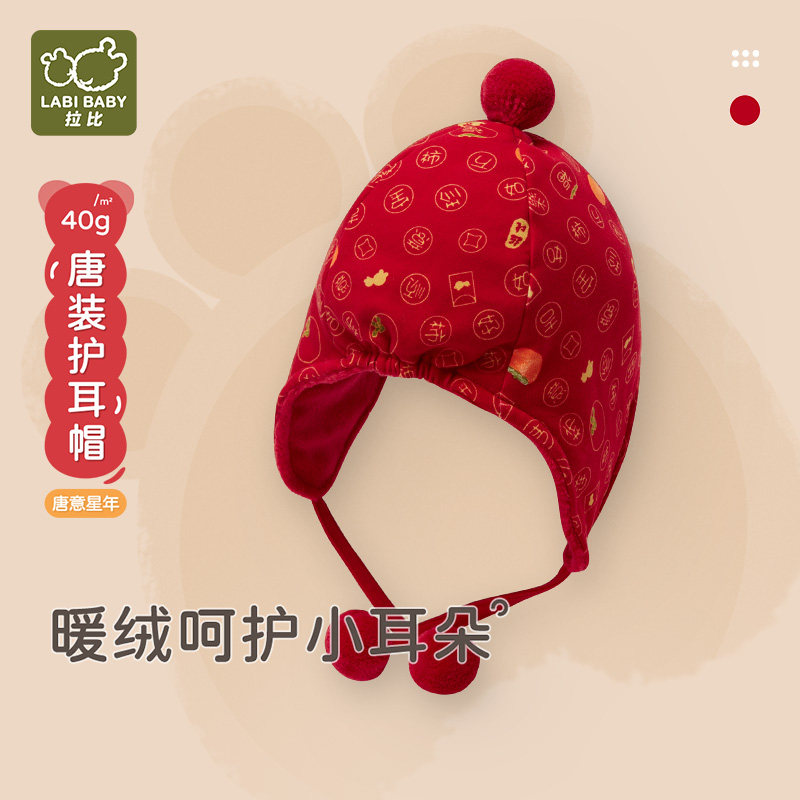 拉比婴儿唐装护耳帽秋冬款