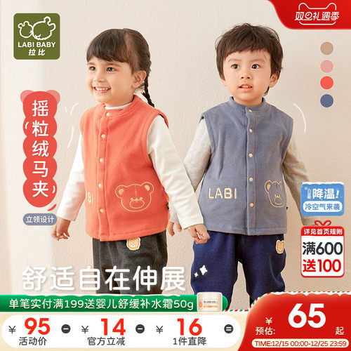 拉比儿童摇粒绒保暖马甲