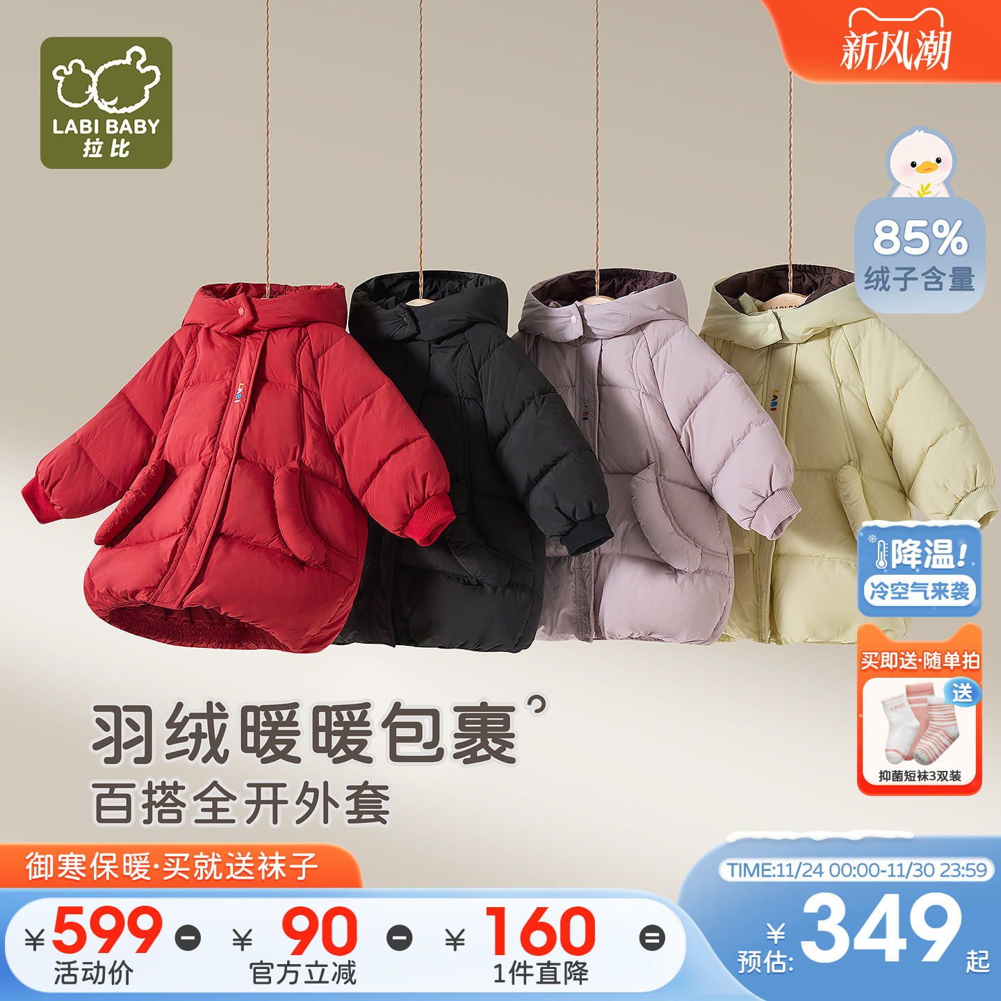 拉比儿童中长款羽绒连帽外套