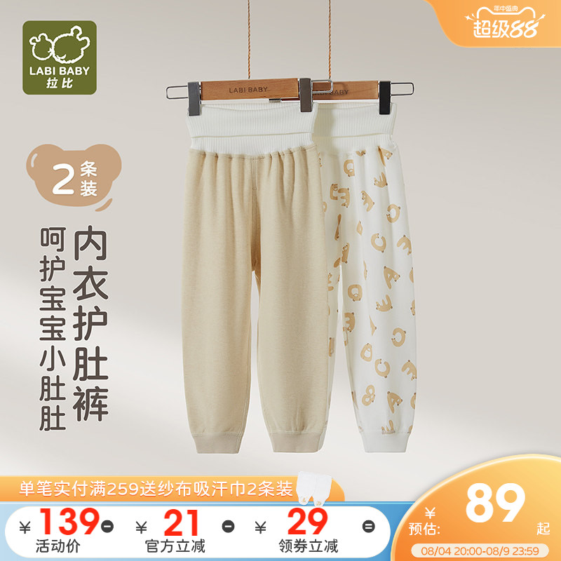 拉比儿童纯棉高腰护肚裤2条装