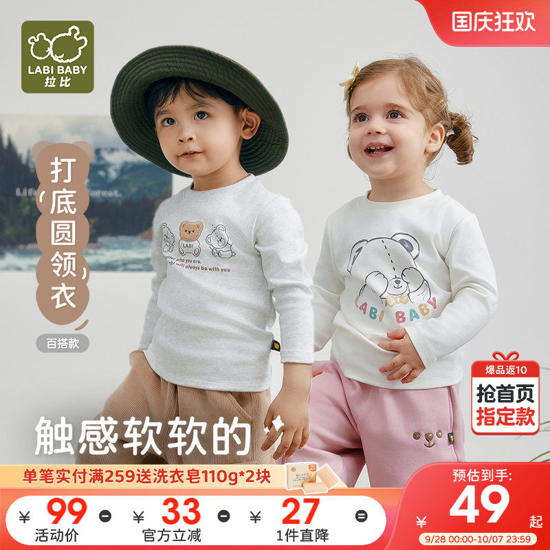 拉比儿童长袖t恤2024秋冬新款男女童宝宝幼童圆领打底衫柔软上衣