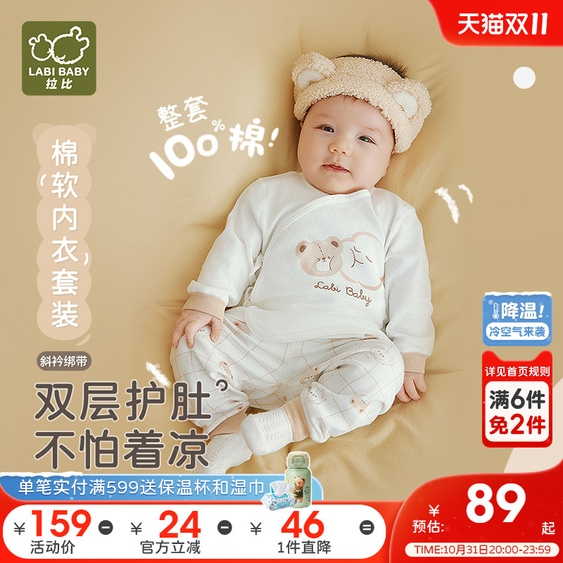 拉比婴幼儿内衣男女宝宝睡衣家居长袖新生儿秋冬纯棉绑带斜衿套装
