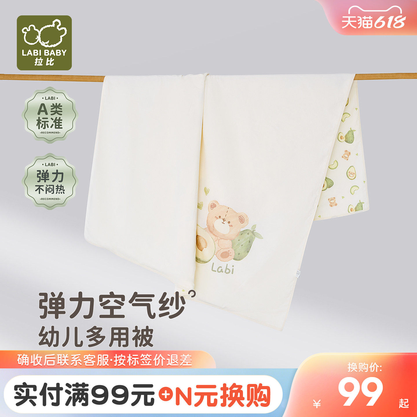 拉比儿童纱布薄被a类弹力不闷热幼儿2026夏季新款被子140cm*110cm