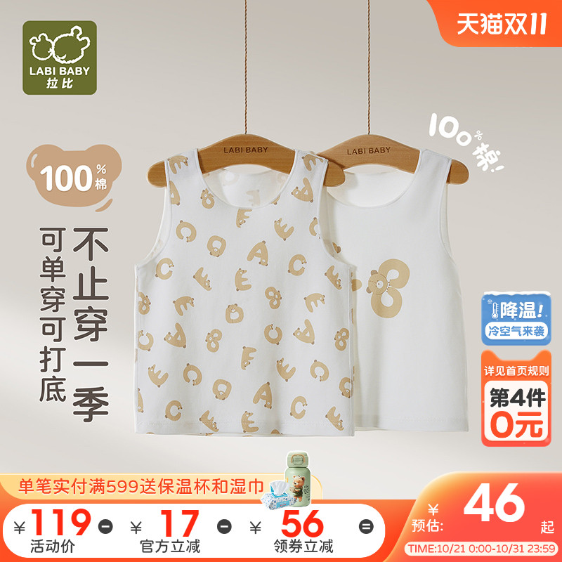 拉比儿童保暖打底背心2件装