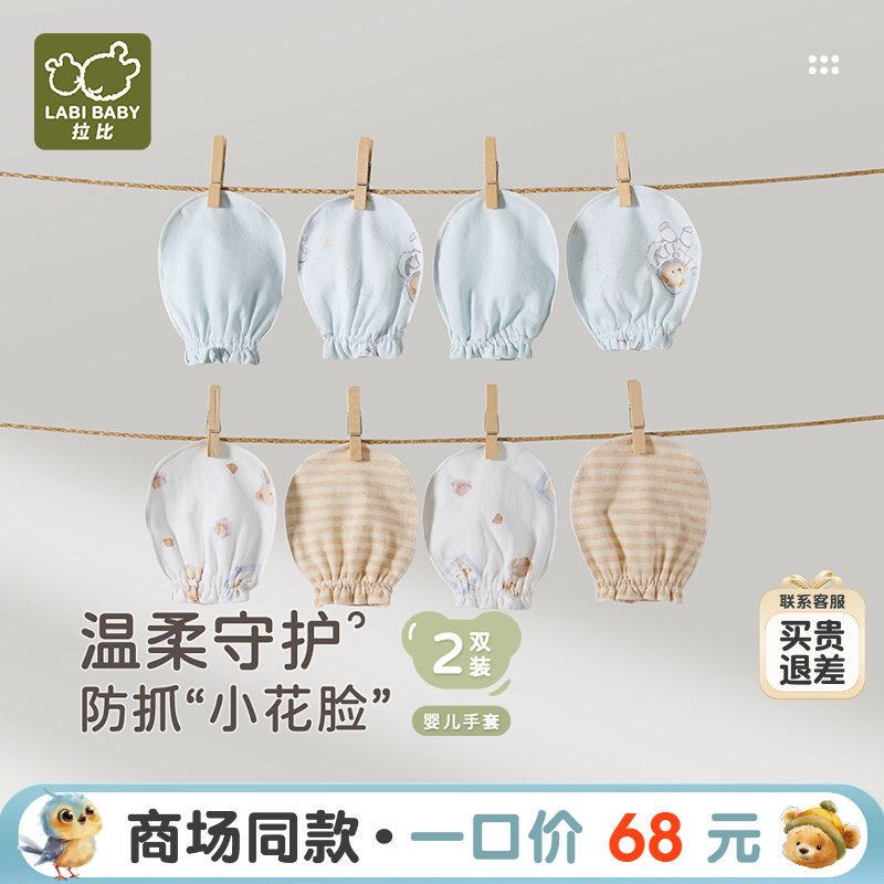 【商场同款】拉比婴儿手套2双装荷叶边防抓柔软舒适可爱百搭手套