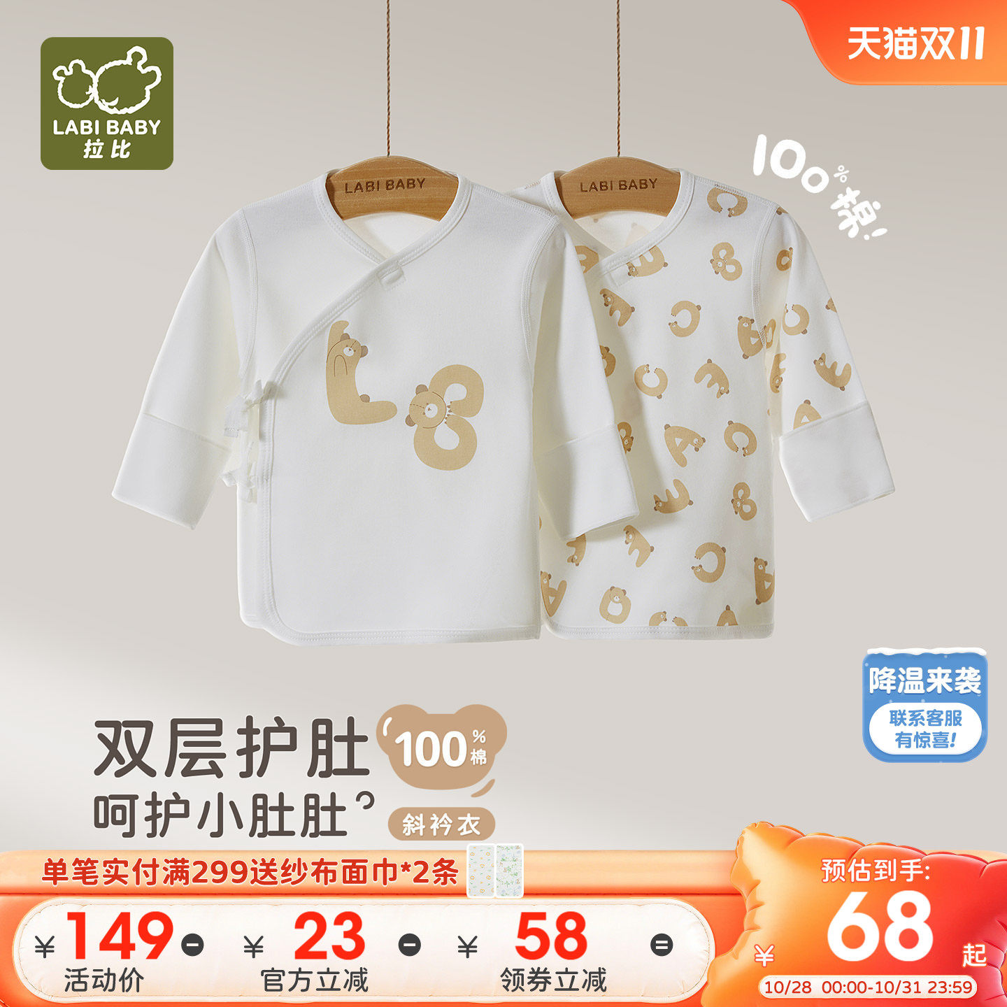 拉比新生儿后弧半背衣绑带2件