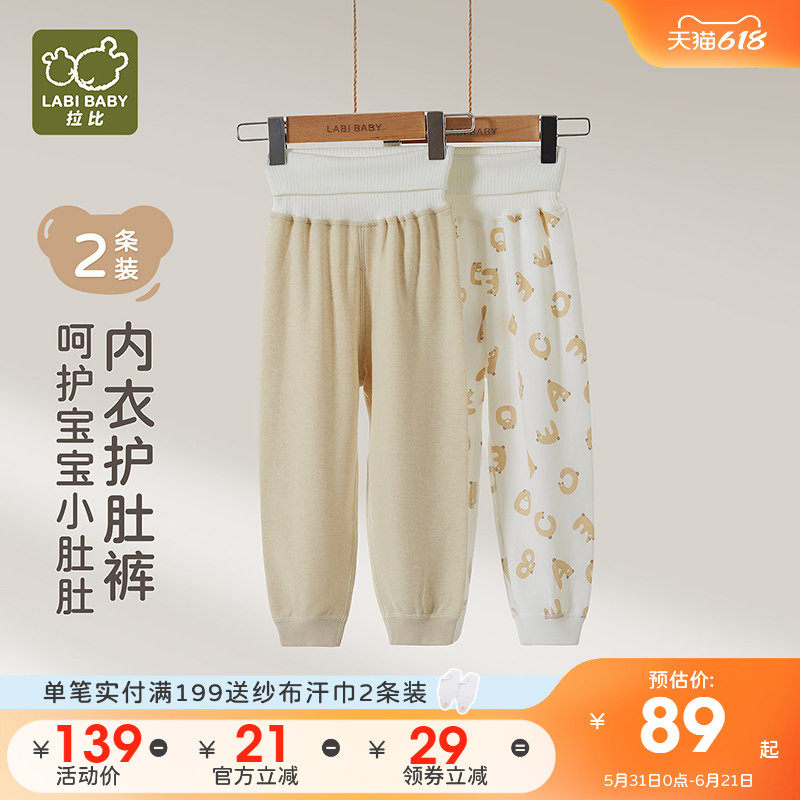 拉比儿童纯棉高腰护肚裤2条装