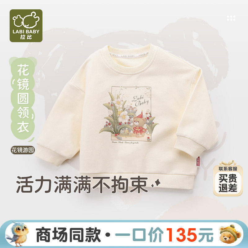 【商场同款】拉比童装卫衣2025春装儿童长袖上衣男女宝宝圆领卫衣