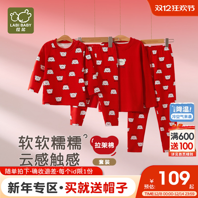拉比儿童长袖红色内衣套装