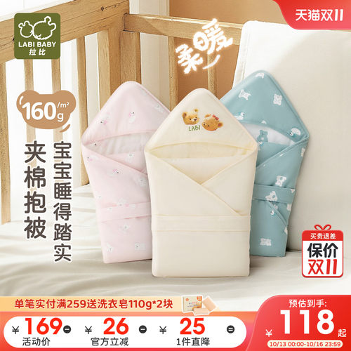 拉比婴儿抱被160g棉新生儿抱被