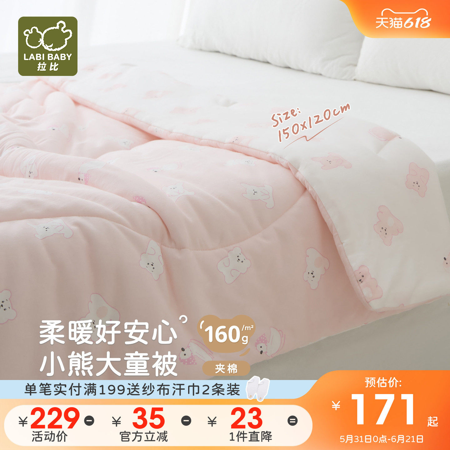 拉比儿童被子160g棉加厚盖被中大童保暖棉被宝宝专用冬被150*120