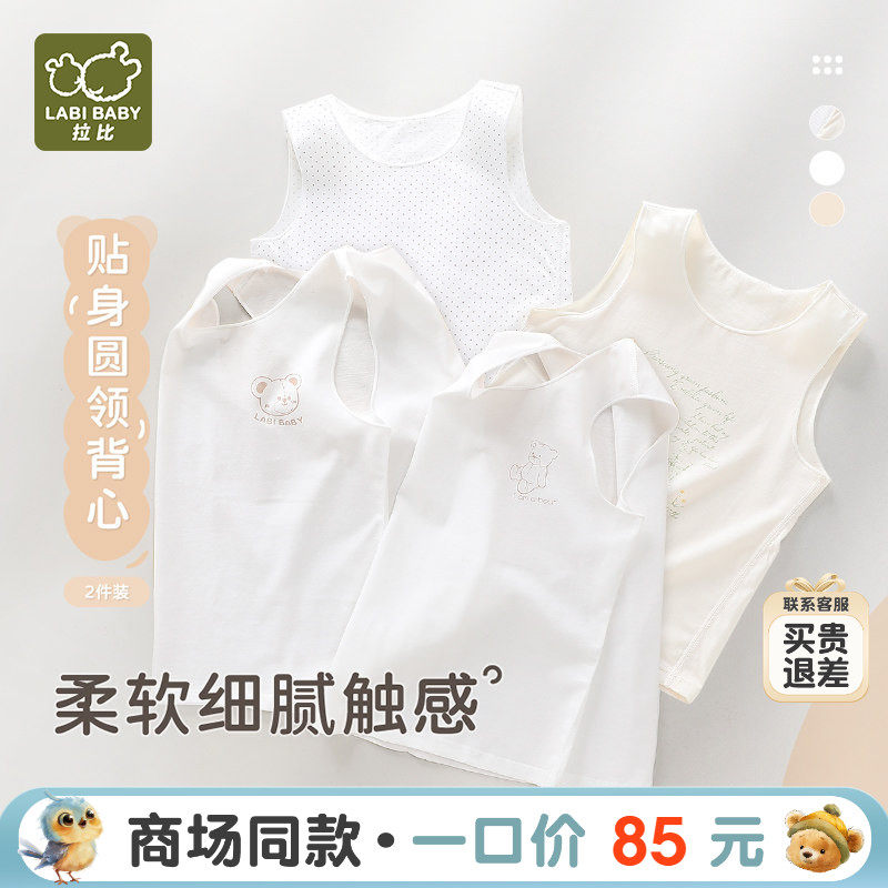【商场同款】拉比儿童贴身圆领背心无袖夏季新款透气打底2件装