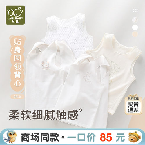 拉比儿童贴身圆领背心