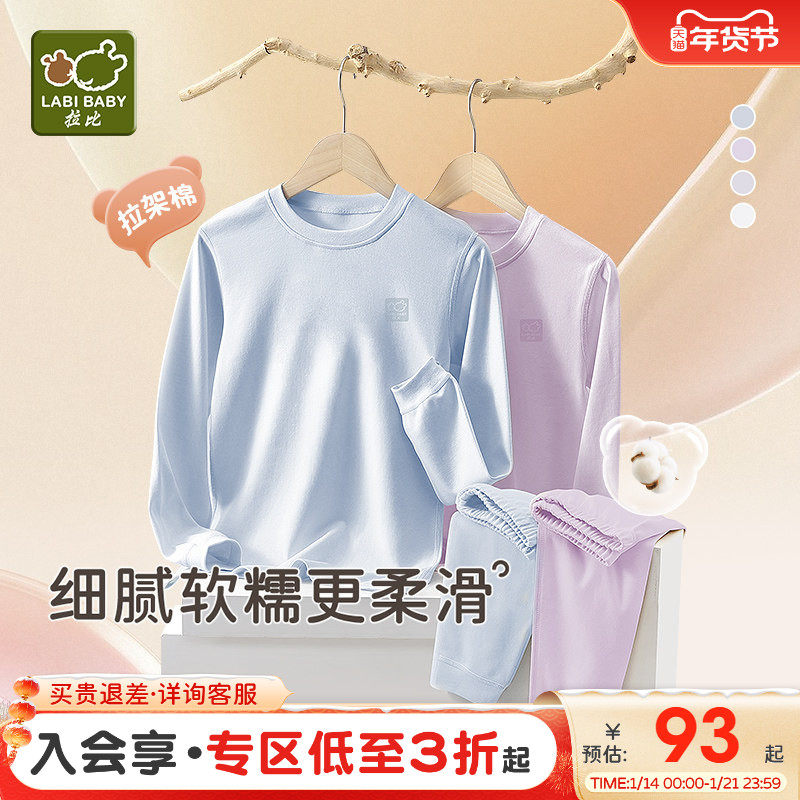 【中大童】拉比儿童睡衣25秋冬新品男女保暖内衣套装打底秋衣秋裤,童装/婴儿装/亲子装,家居服套装,淘宝优惠券,粉丝福利购,淘宝优惠卷