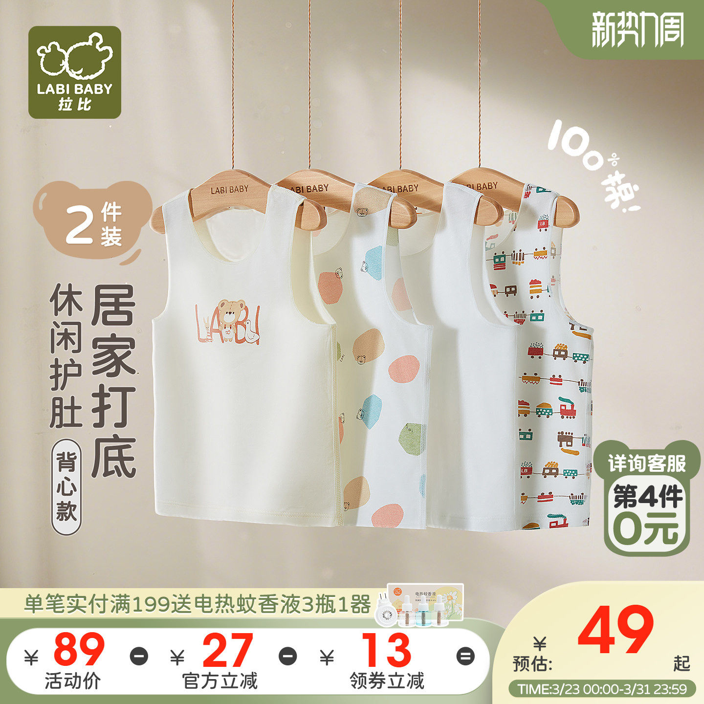 拉比儿童背心内搭2025四季新品纯棉宝宝背心内衣护肚小背心2件装
