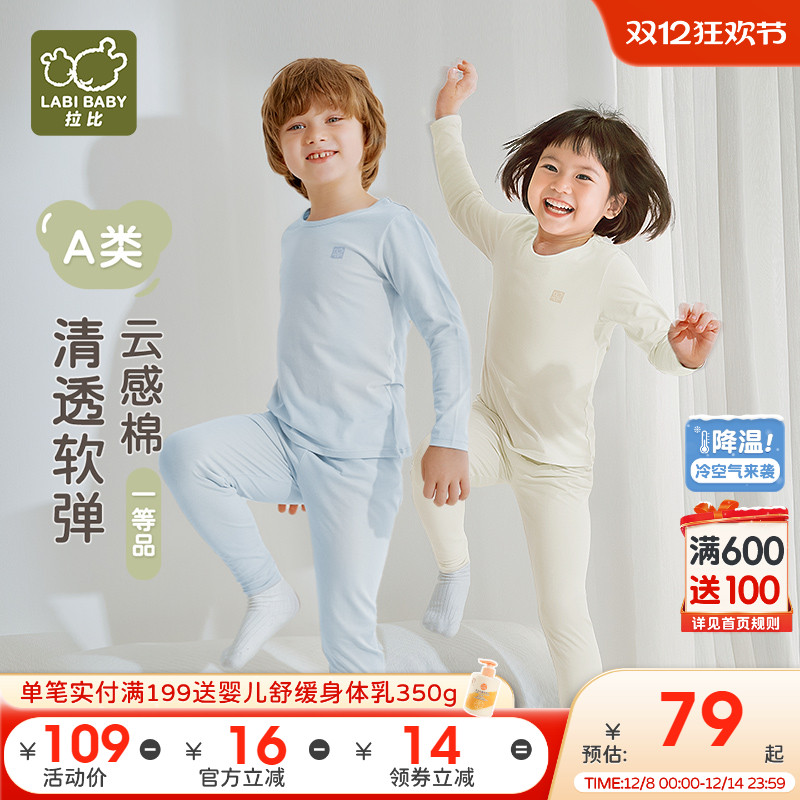 79拉比儿童内衣秋衣秋裤校服神器