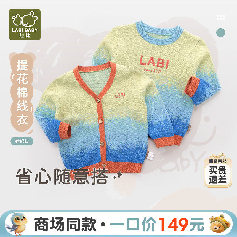【商场同款】拉比童装上衣2025新款春季百搭运动风全开棉线衣外套