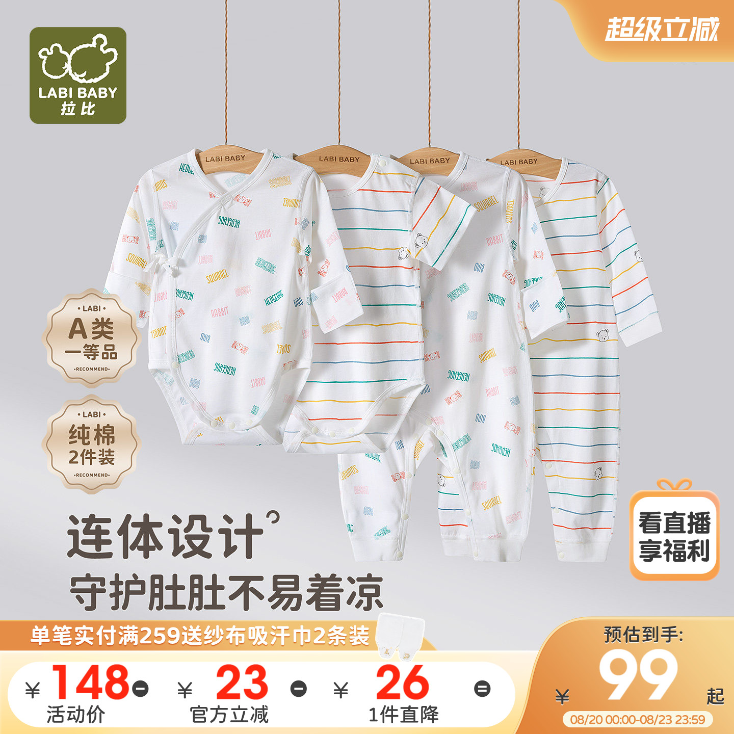 拉比婴儿绑带连体衣2件装纯棉宝宝春夏哈衣爬服新生儿三角包屁衣