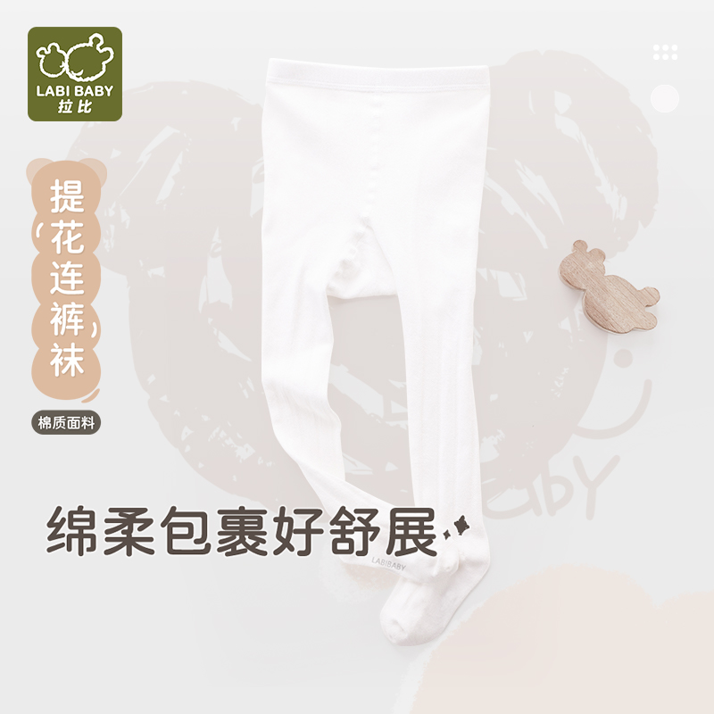 拉比休闲女童提花连裤袜