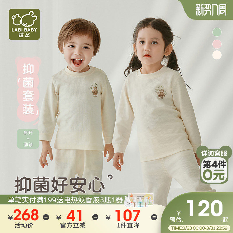 【商场同款】拉比新生儿套装25新款四季男女童抑菌圆领服内衣套装